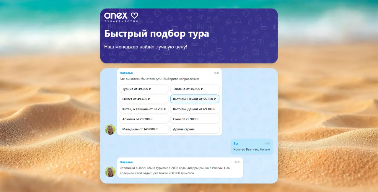 Чат-квиз Anex: пример экрана 2