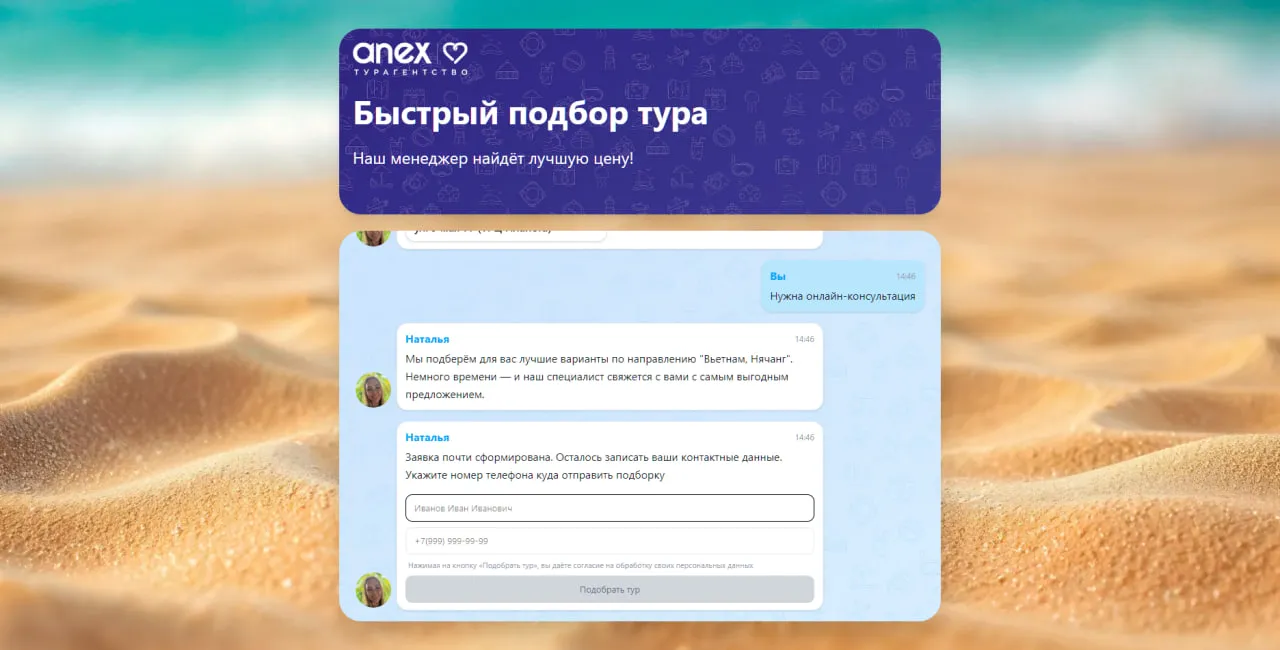 Чат-квиз Anex: пример экрана 3